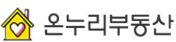 온누리부동산